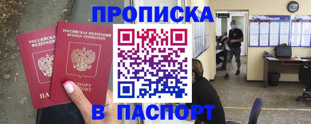 прописка от собственника в Назрани