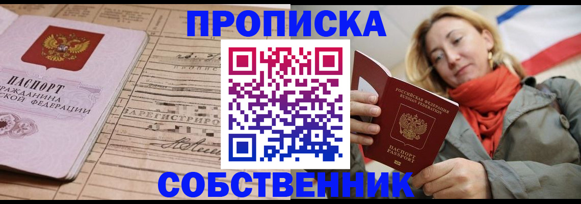 прописка регистрация в Назрани
