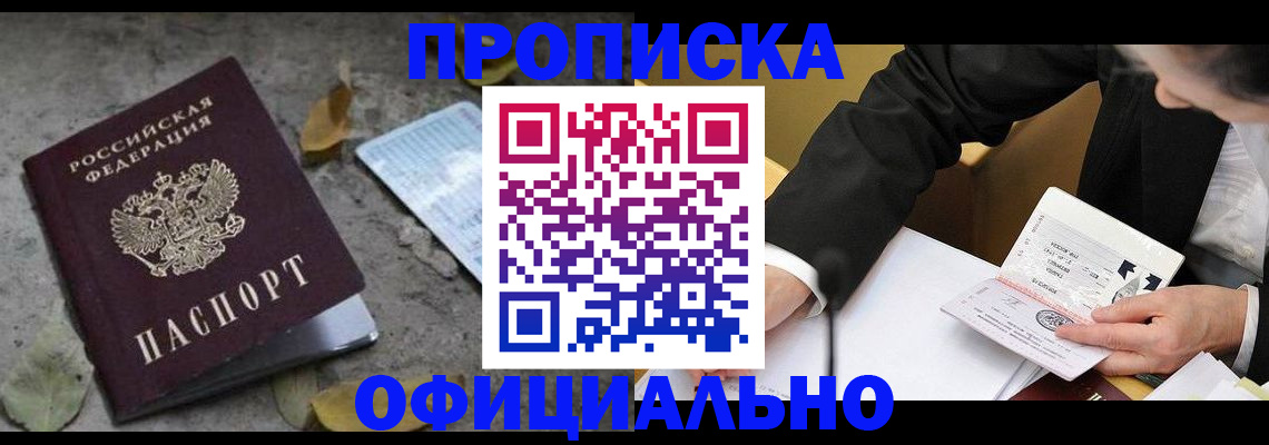 временная регистрация для всех в Назрани