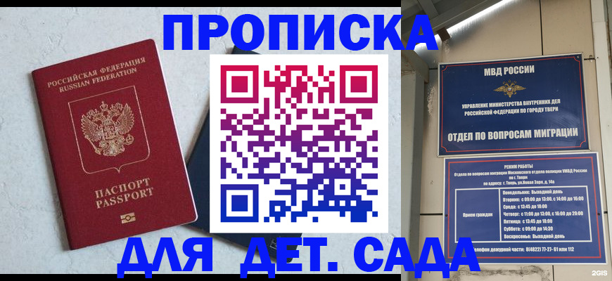 прописка законно в Назрани