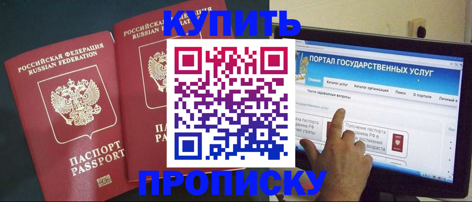 где прописаться в Назрани