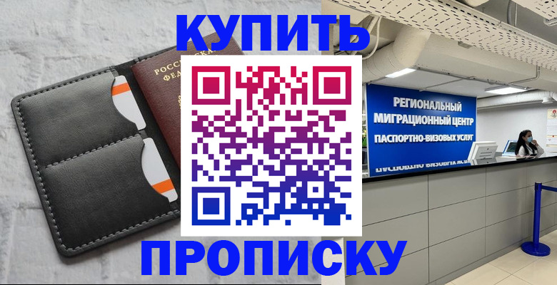 прописка ребенка в Назрани