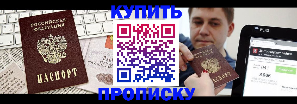 прописка штамп в Назрани