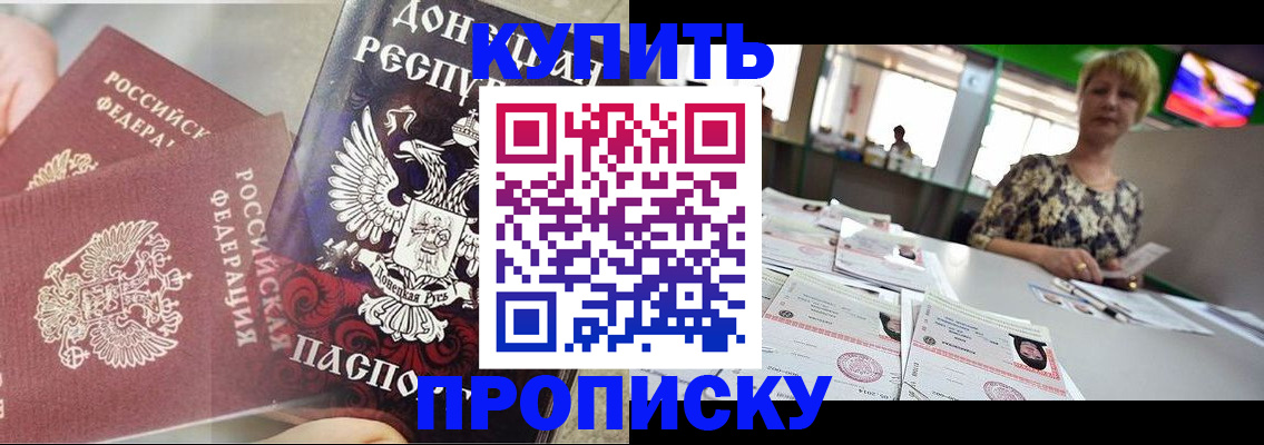 прописка штамп в Назрани