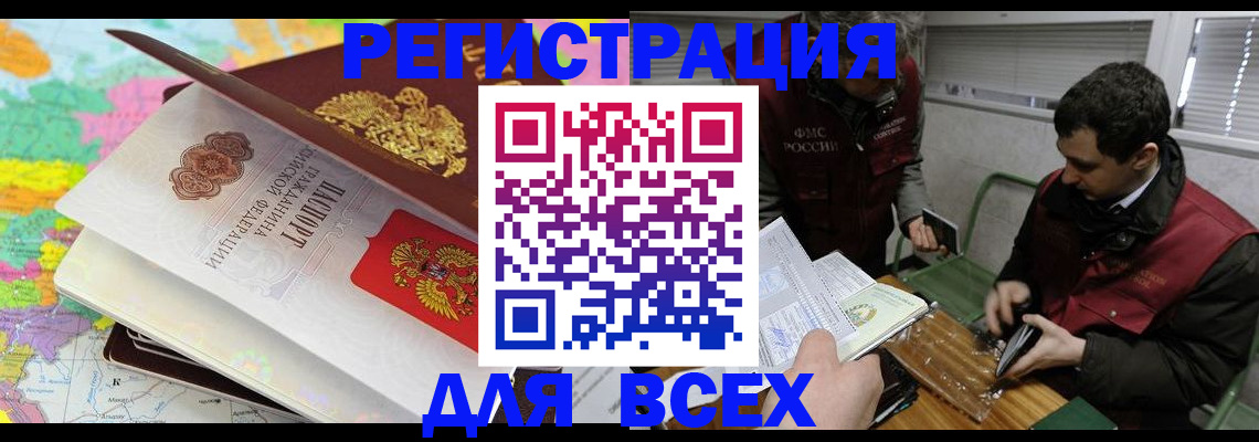 прописка регистрация в Назрани